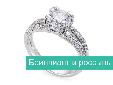Купить помолвочные кольца бриллиант и россыпь
